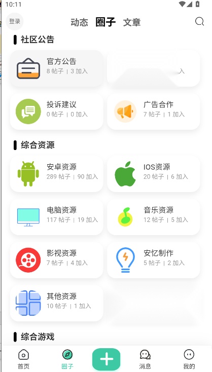 安忆社区手机版
