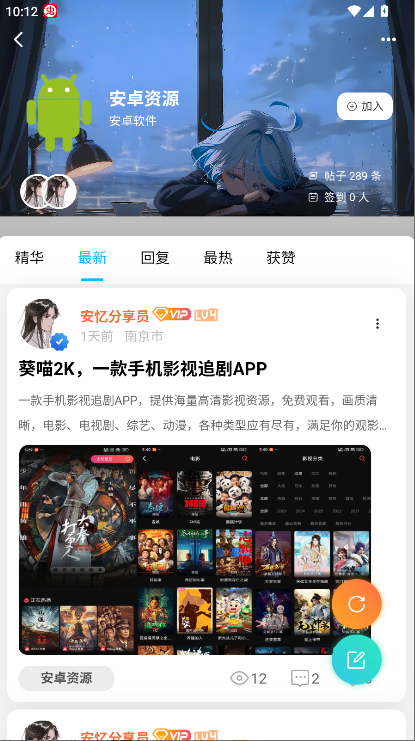 安忆社区手机版