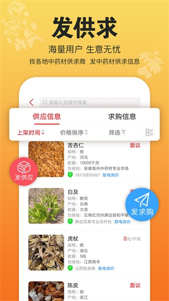 康美中药城截图2