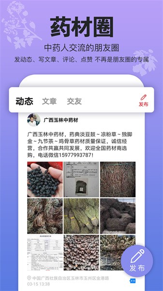 康美中药城截图3