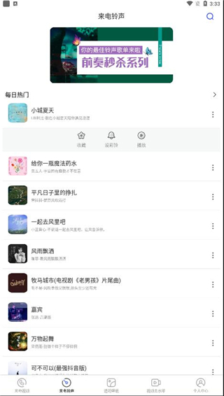 视频铃声