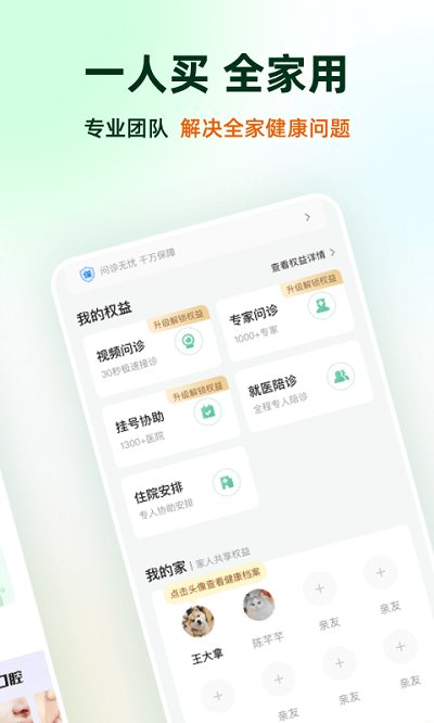 太医管家截图3
