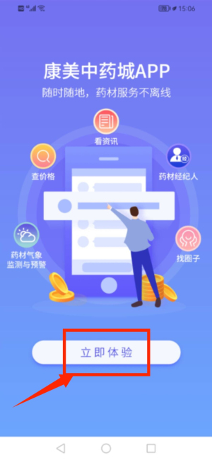 康美中药城