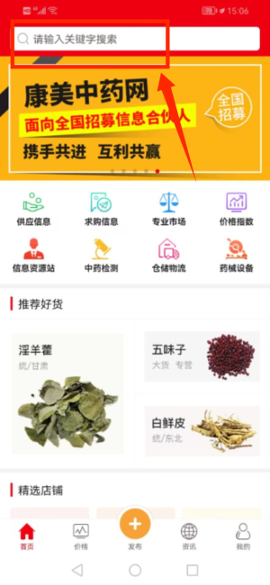 康美中药城