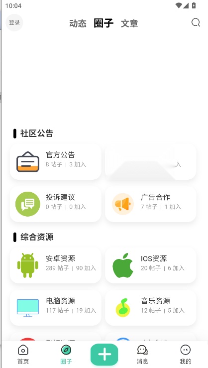 安忆社区手机版截图0