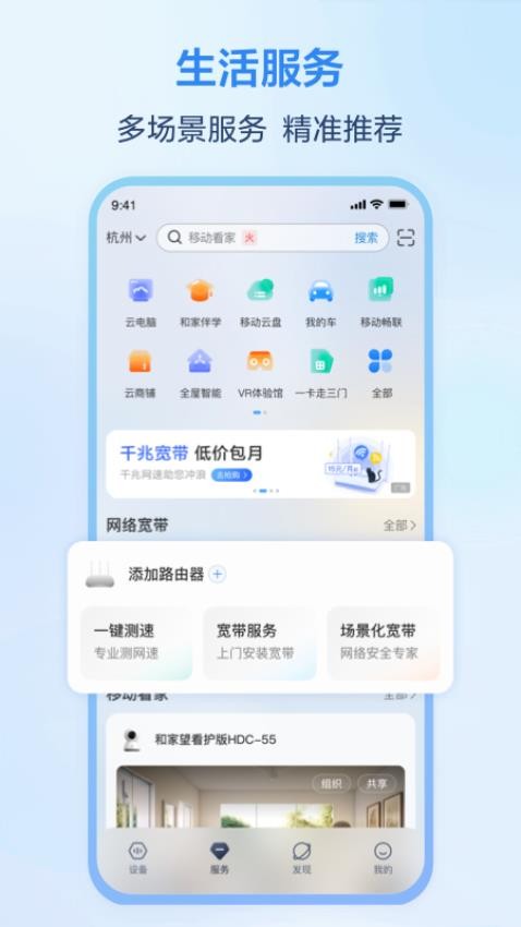 移动爱家摄像头手机版截图1
