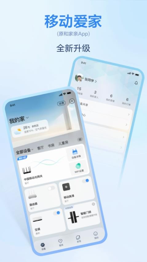 移动爱家摄像头手机版截图2