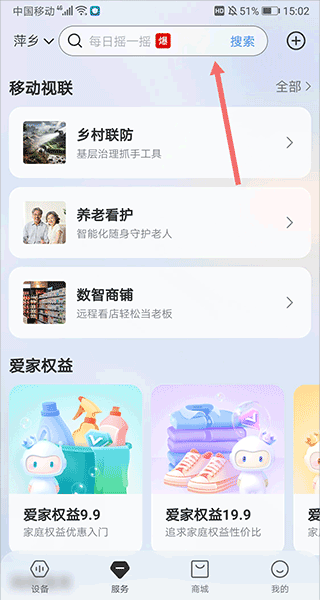 移动爱家摄像头手机版