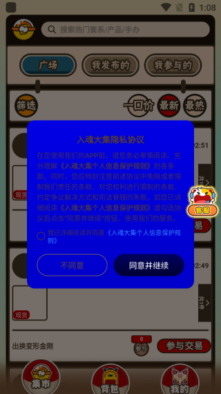 入魂大集