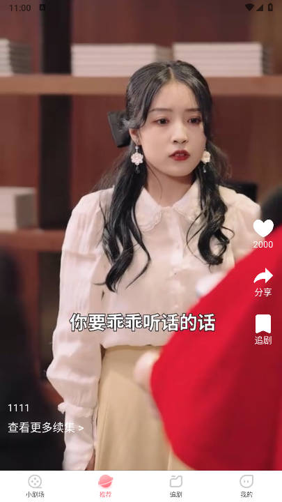 点点短剧免费版截图2