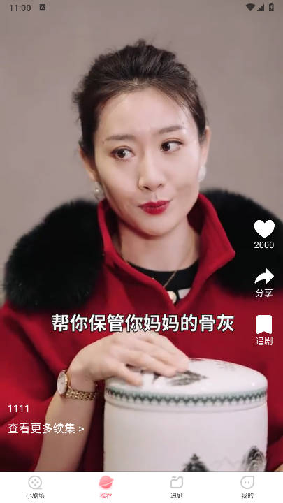 点点短剧免费版截图3