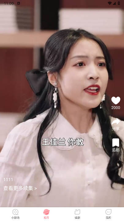 点点短剧免费版截图4