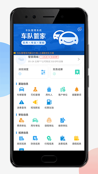 车队管家手机版截图0