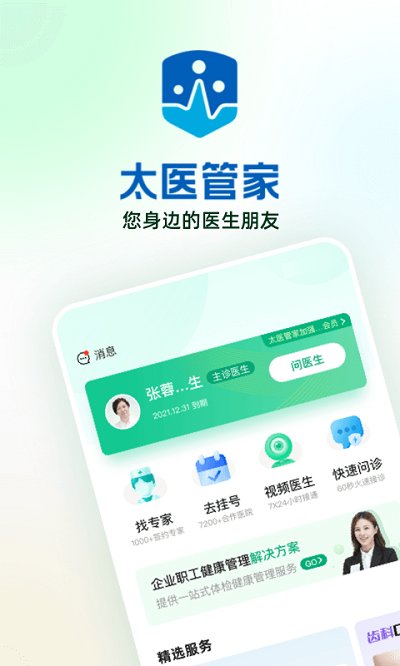 太医管家截图1