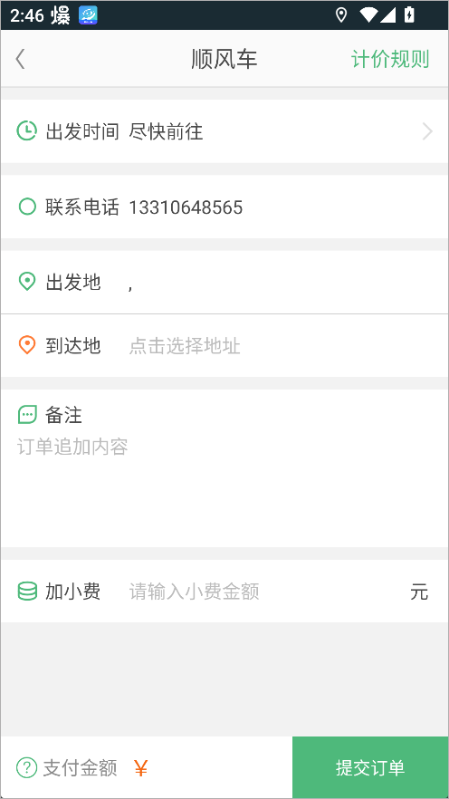 快服务跑腿App