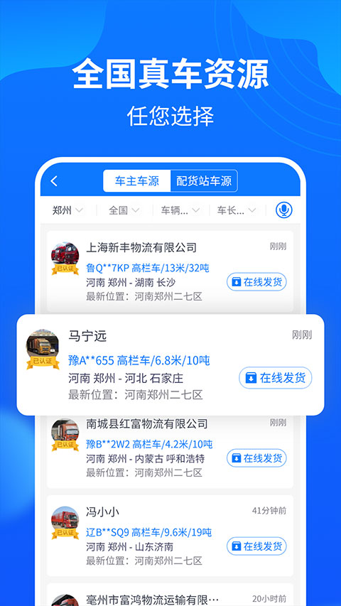 物通网配货车主版截图1