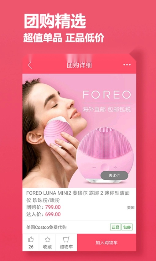 海淘网截图0