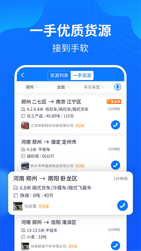 物通网配货车主版截图0