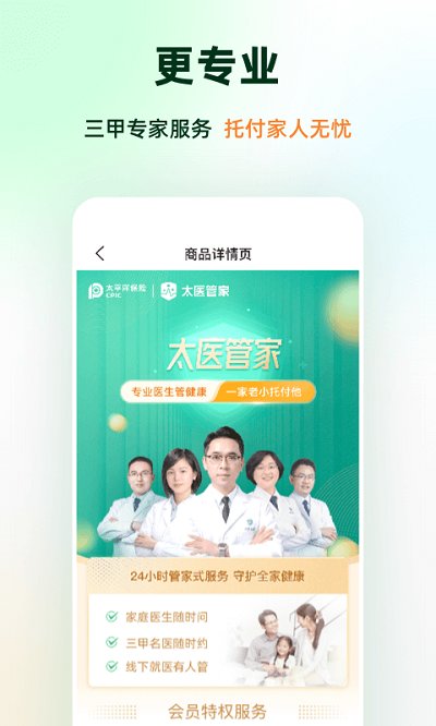 太医管家截图0