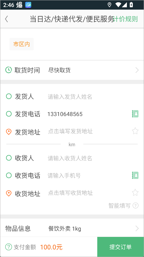 快服务跑腿App