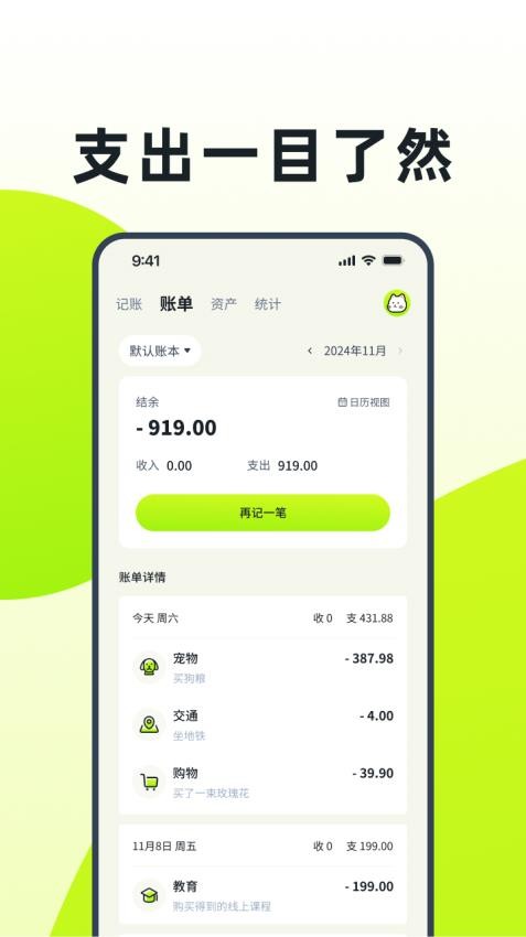 乖猫记账最新版截图1