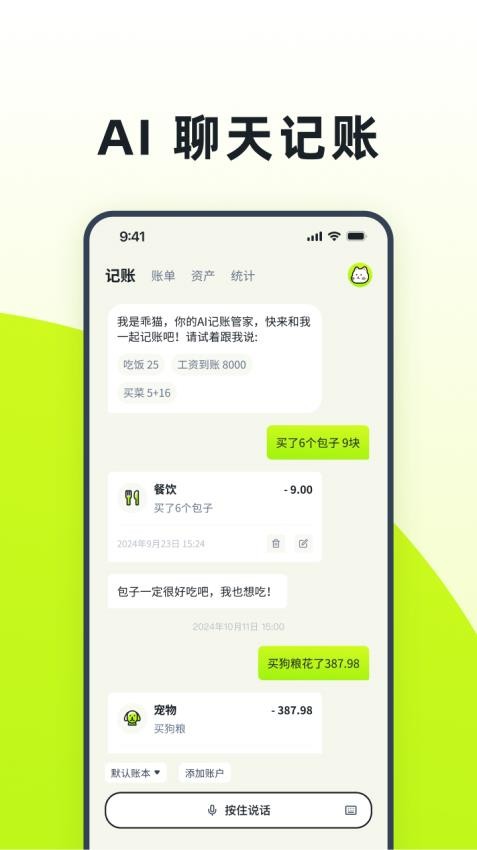 乖猫记账最新版截图3