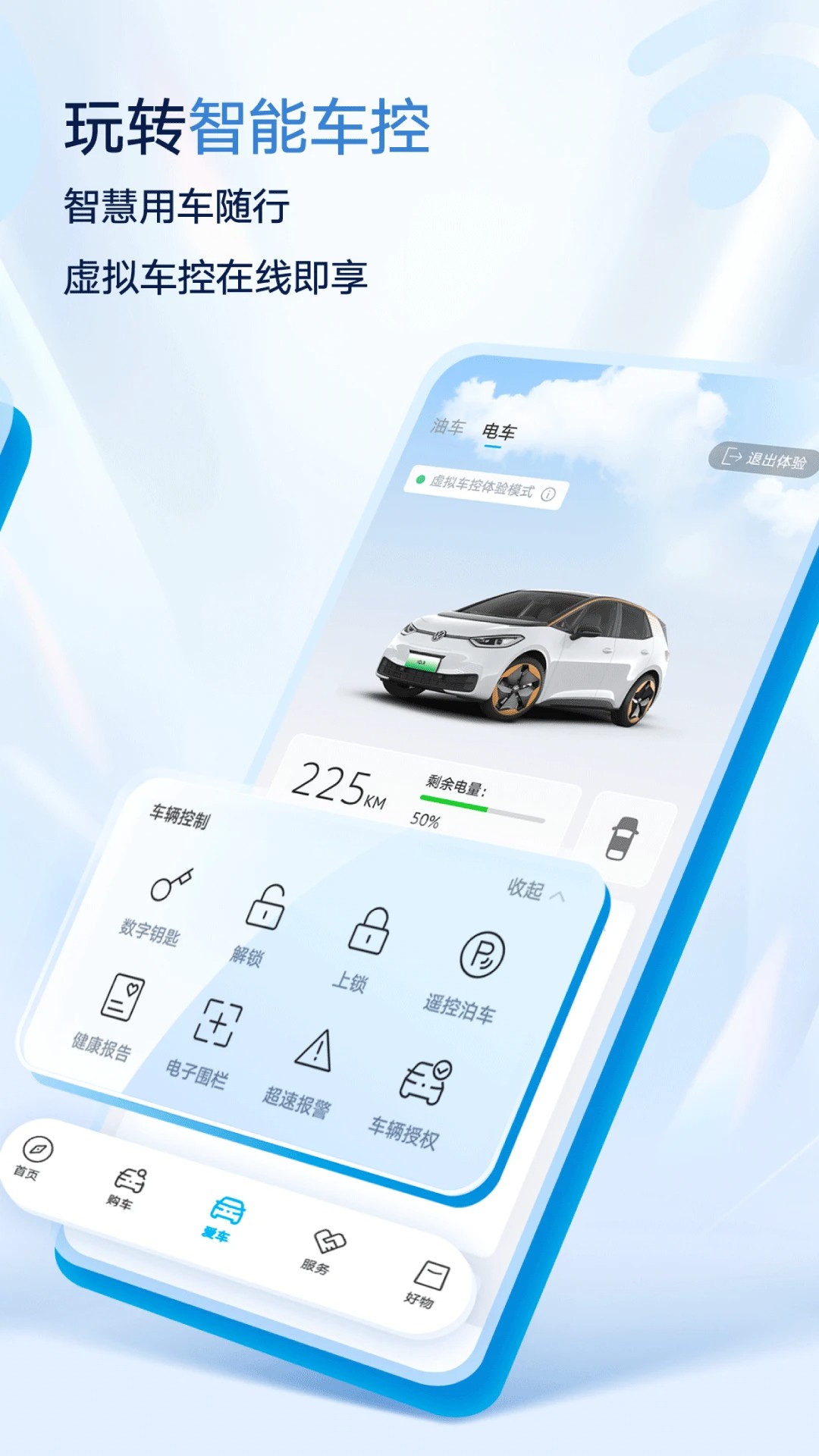 上汽大众截图2