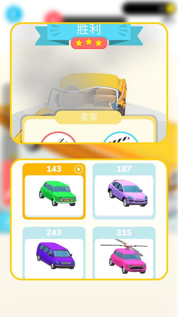 汽车破坏大王截图3