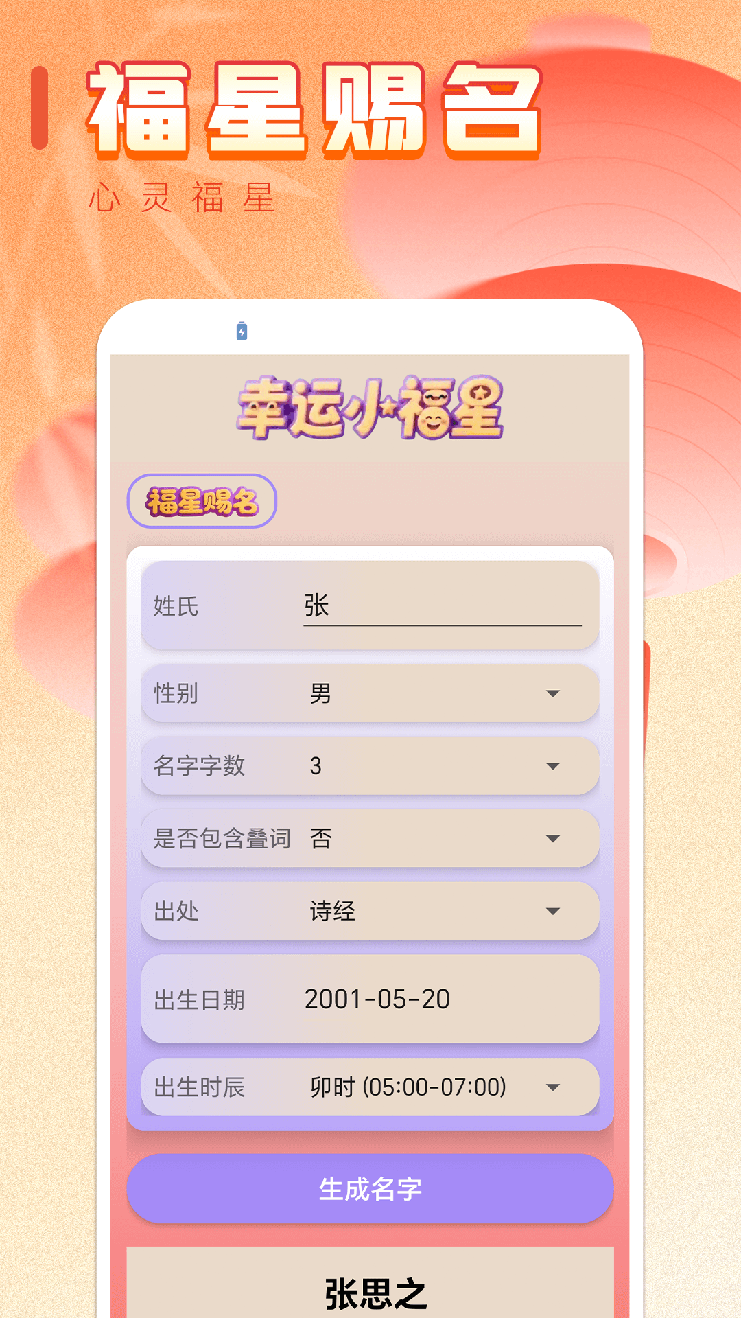 幸运小福星