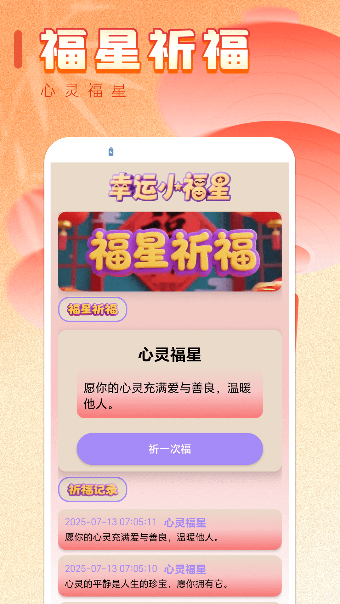 幸运小福星