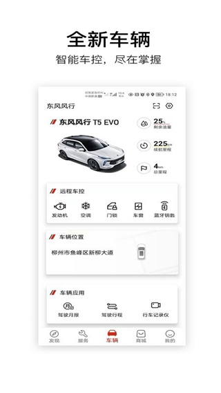 东风风行截图2
