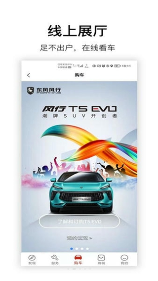 东风风行截图1