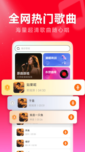 免费全民唱歌截图1