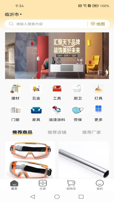 欣烁e建材截图1
