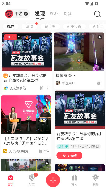 掌上瓦(掌上无畏契约)  安卓版截图1