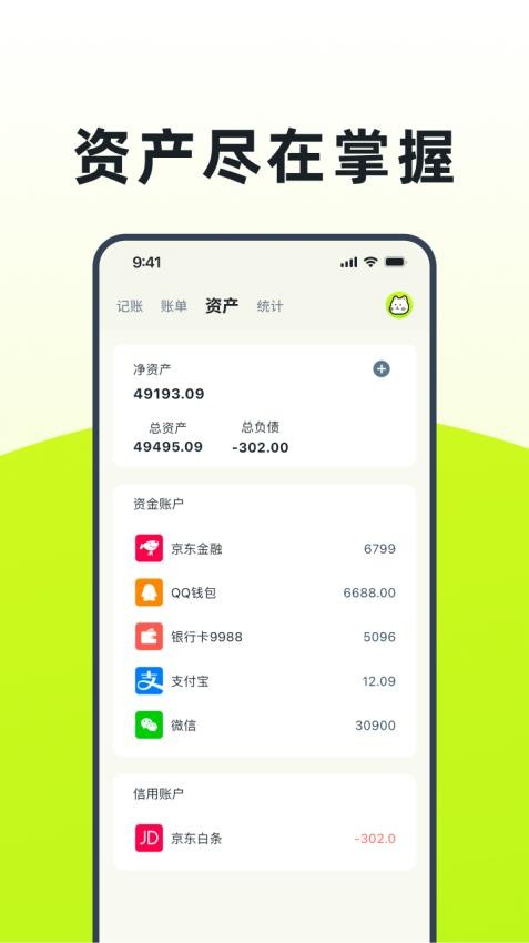 乖猫记账最新版截图0