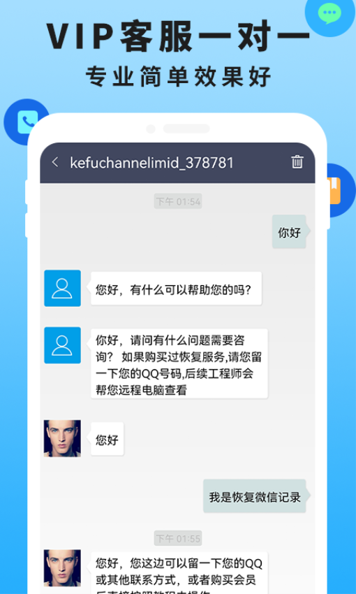 手机恢复数据管家大师软件截图2