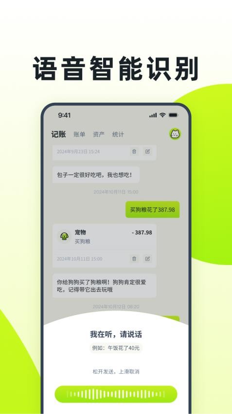 乖猫记账最新版截图2