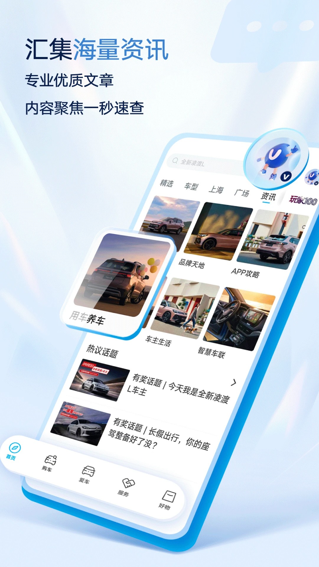 上汽大众截图1