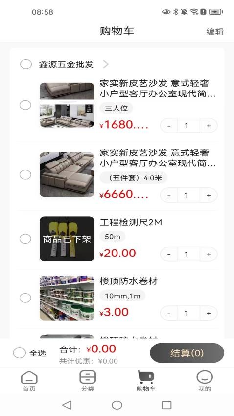 欣烁e建材截图0