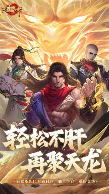 天龙八部国际服截图0