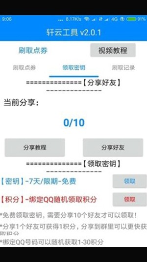 轩云工具安卓版截图2