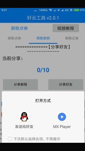 轩云工具安卓版截图3