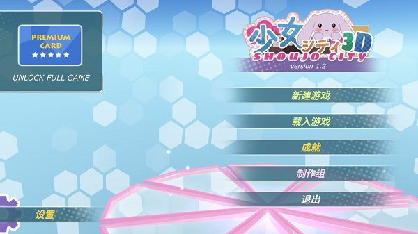 少女都市截图0