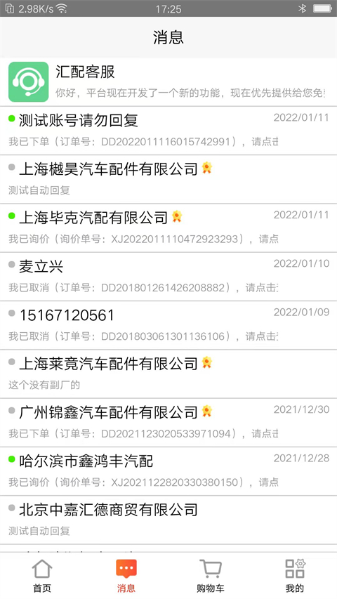 汇配拆车件截图1