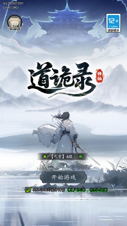 道诡录