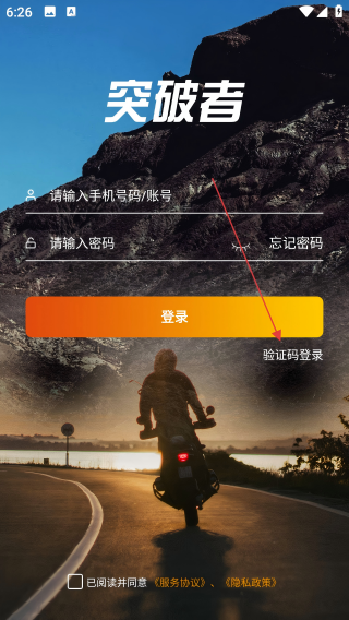 突破者