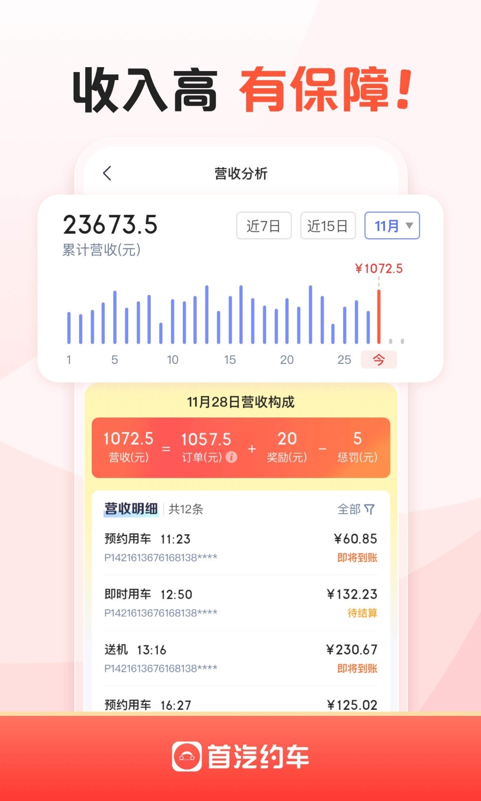 首汽约车司机端安卓版截图0