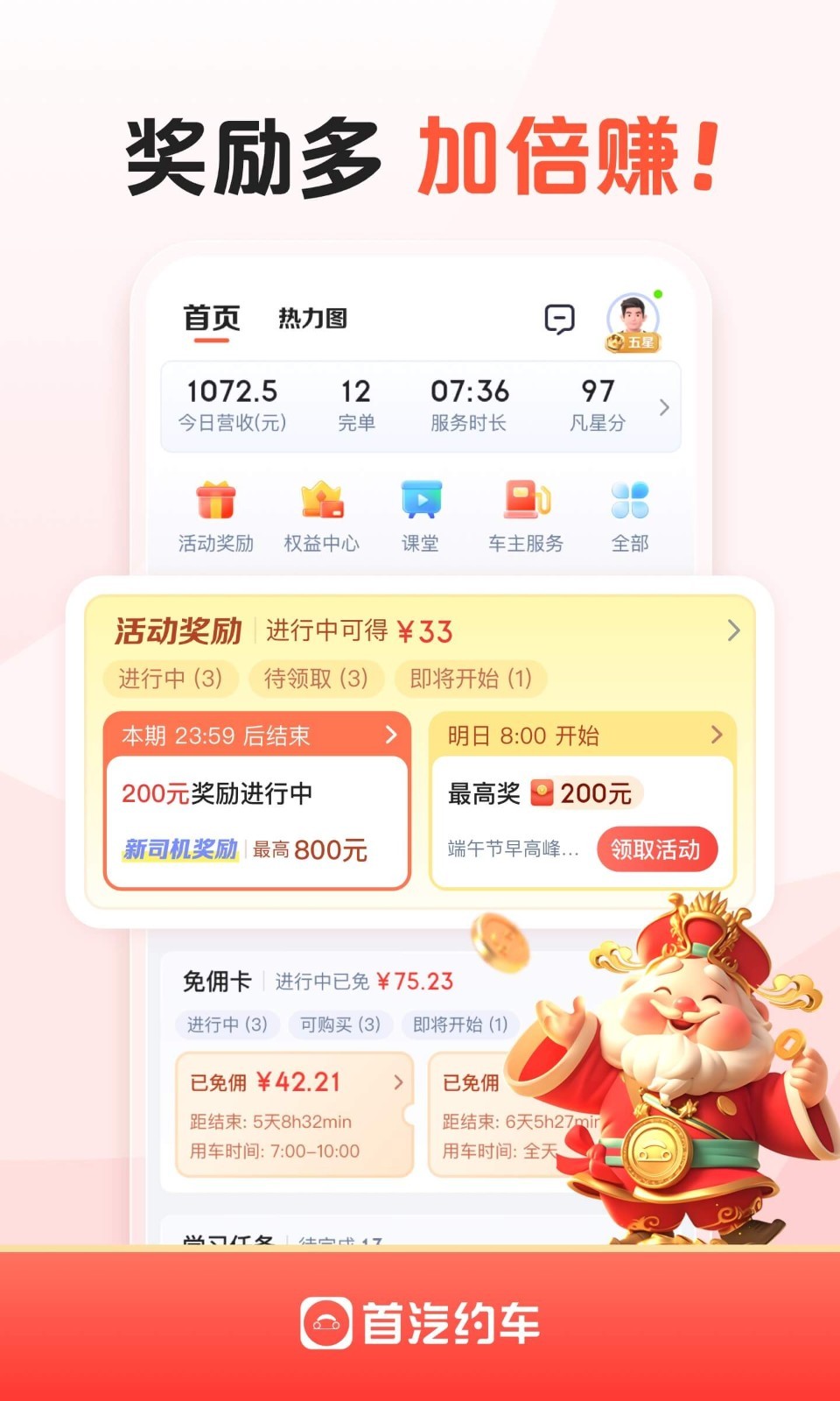 首汽约车司机端安卓版截图3