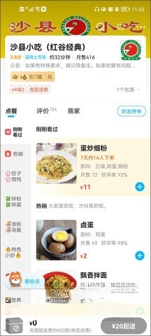 淘宝闪购
